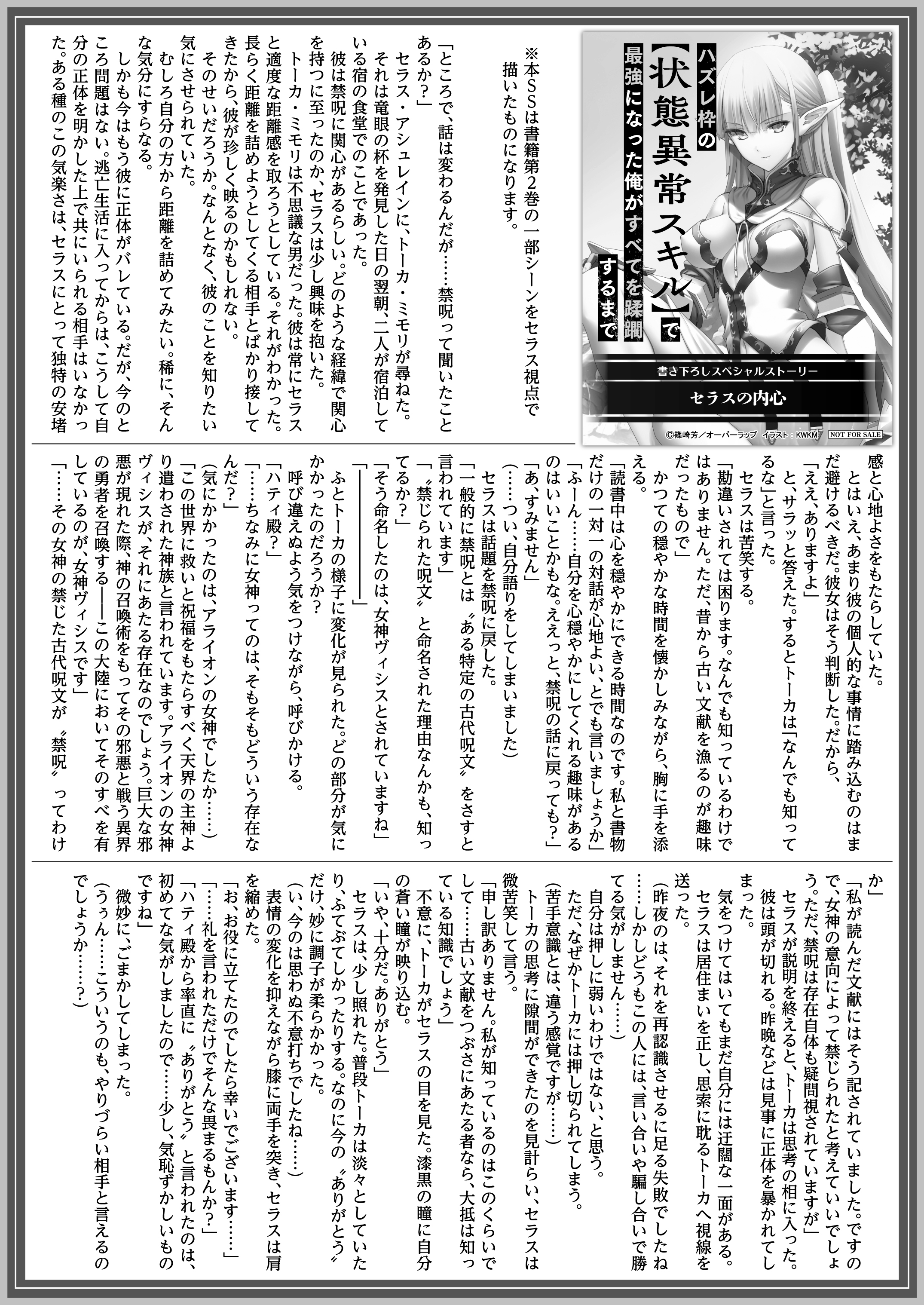 【文庫】「ハズレ枠の【状態異常スキル】で最強になった俺がすべてを蹂躙するまで 2」B5SSペーパー